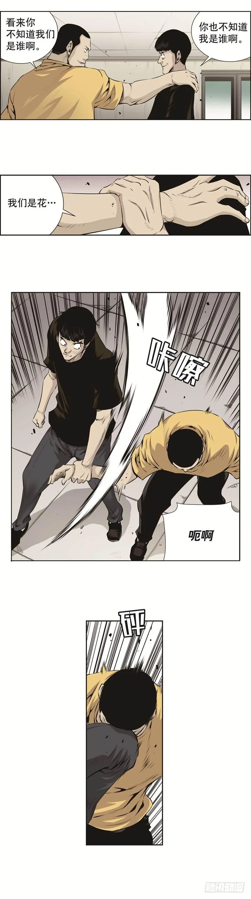 第七十五话 第7页