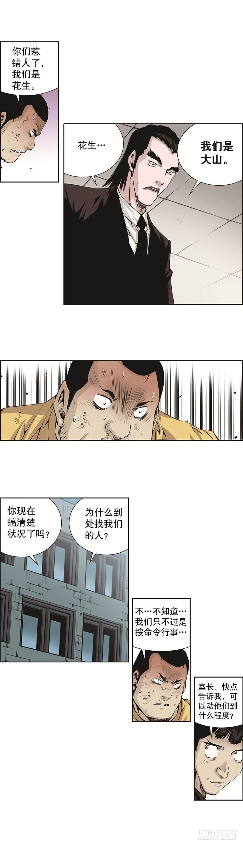 第七十六话 第3页
