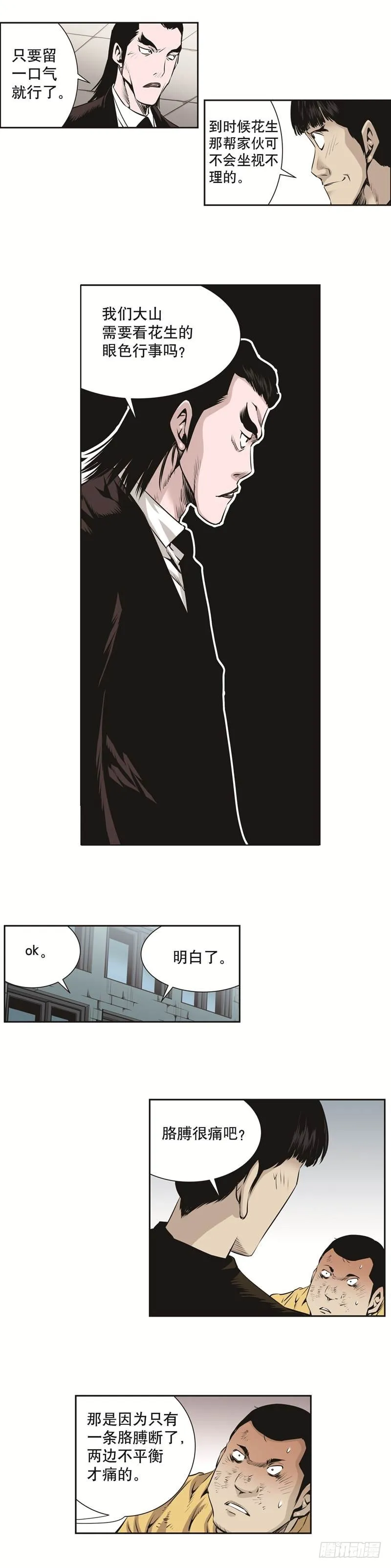 第七十六话 第4页