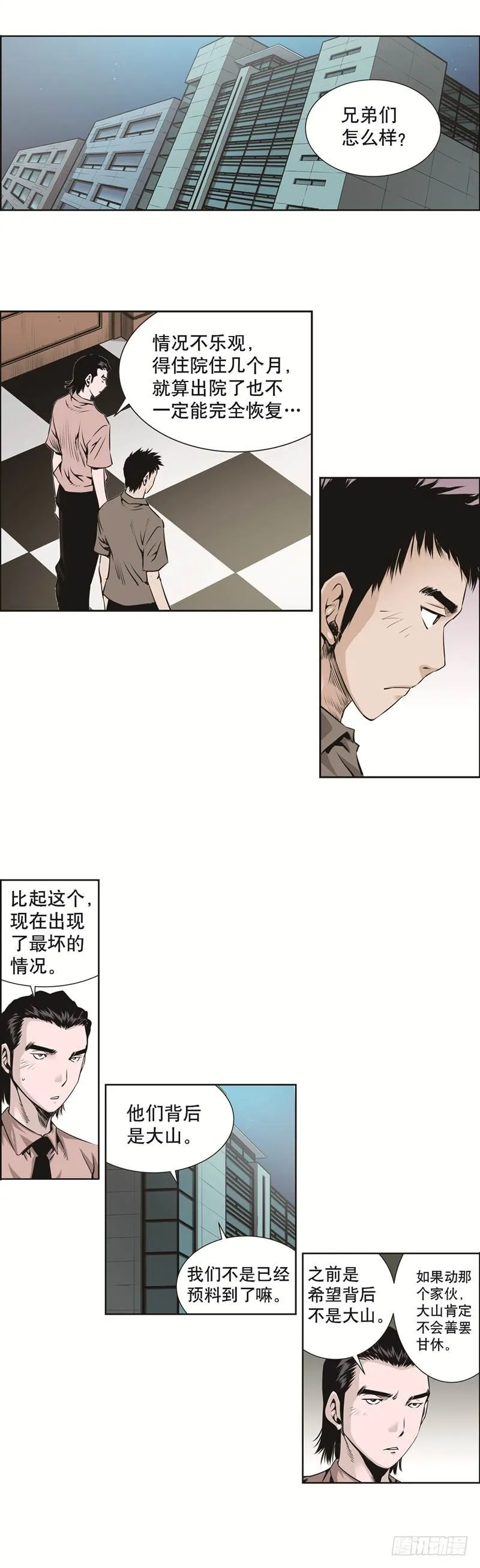 第七十六话 第7页
