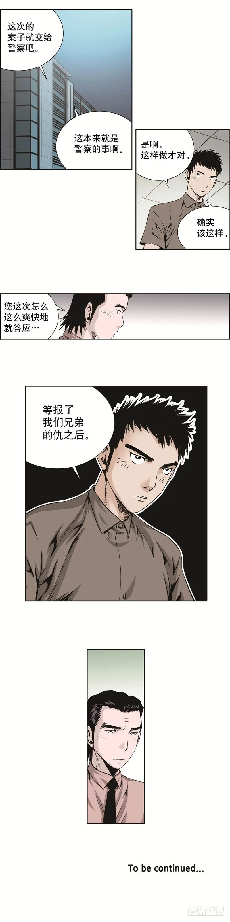 第七十六话 第8页