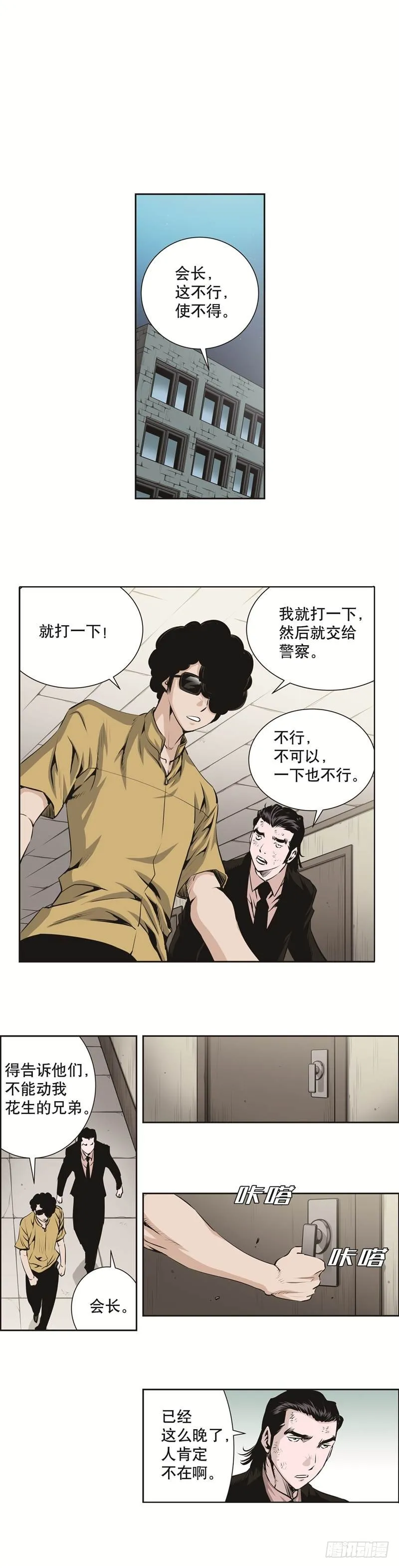 第七十七话 第2页