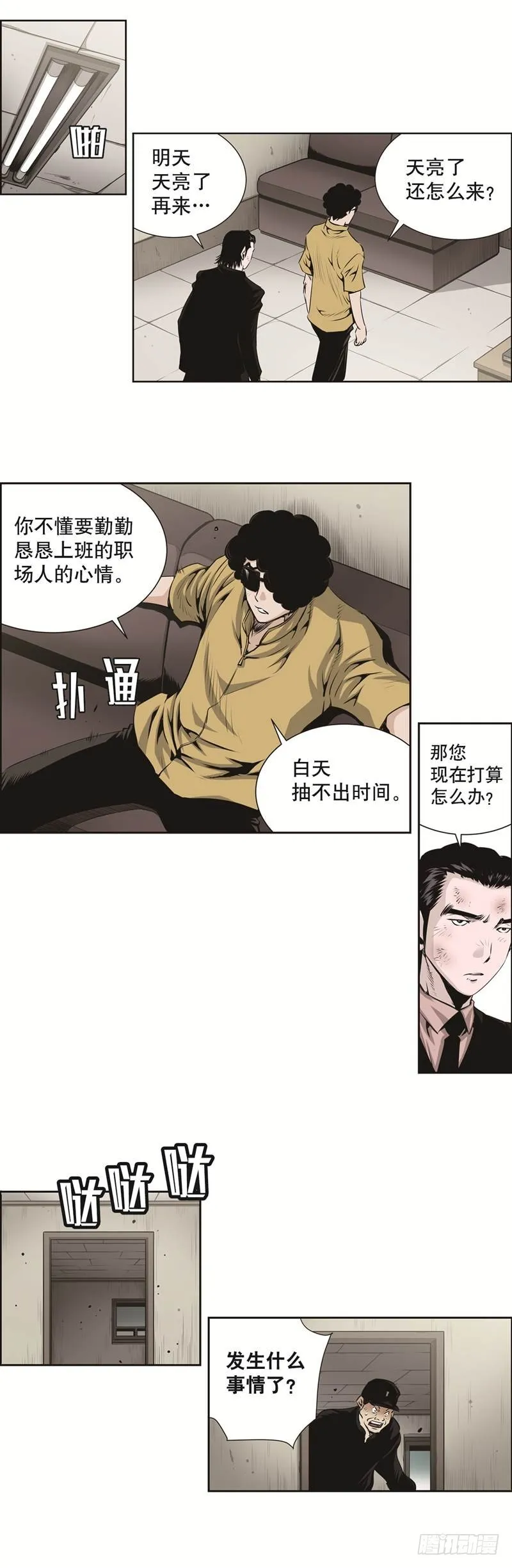 第七十七话 第4页