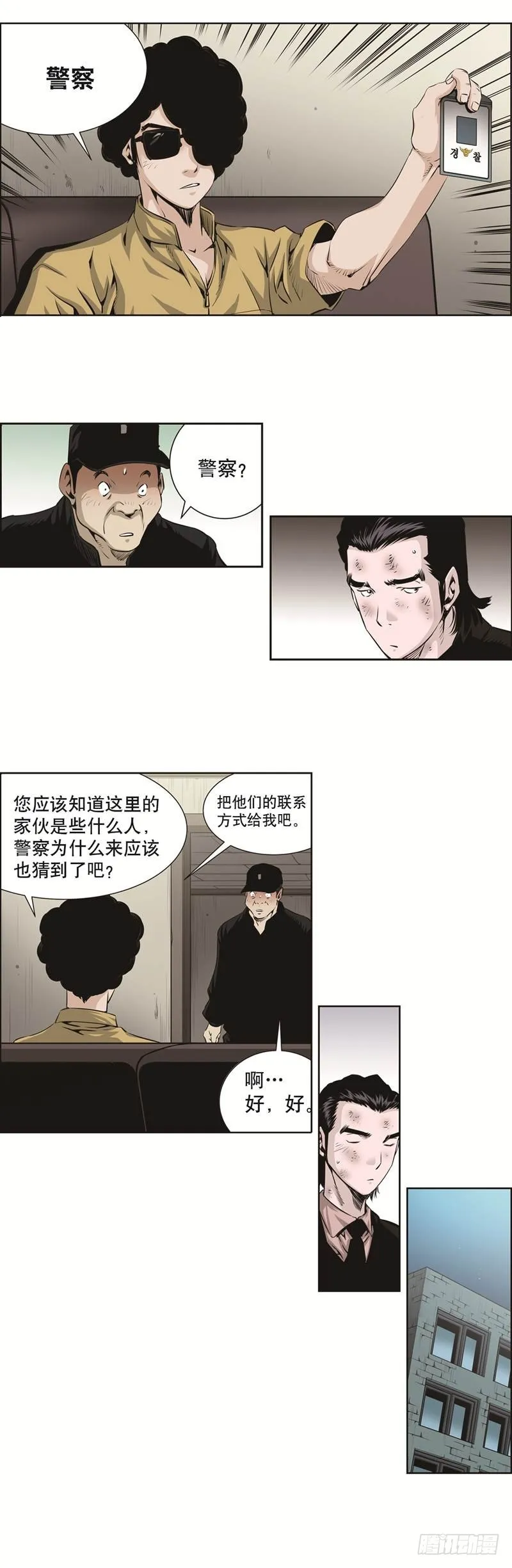 第七十七话 第5页