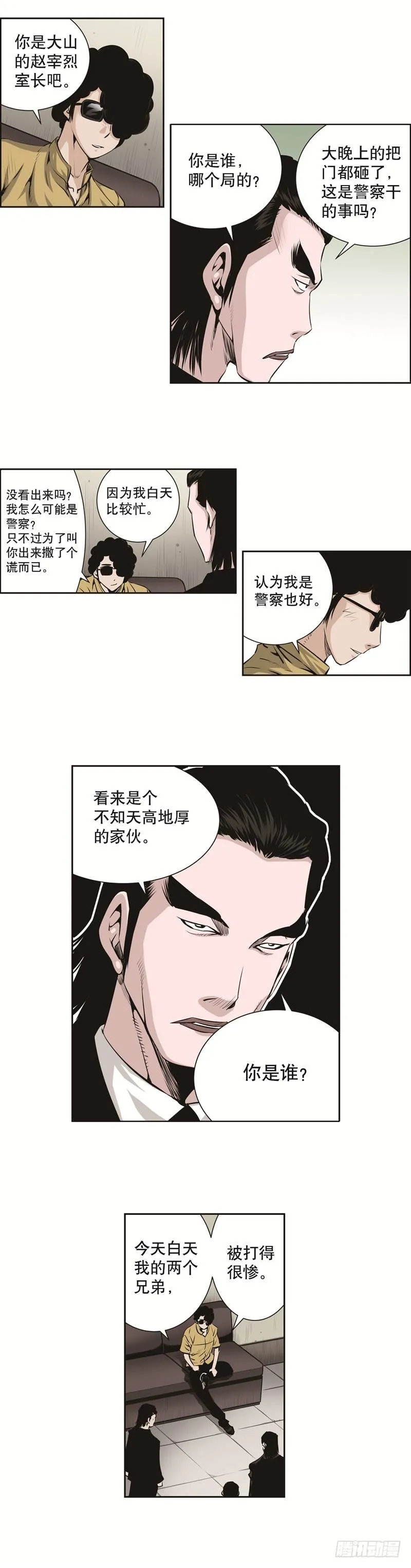 第七十七话 第7页
