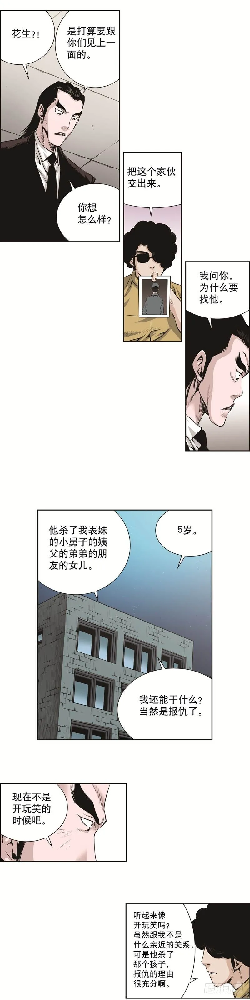 第七十八话 第2页