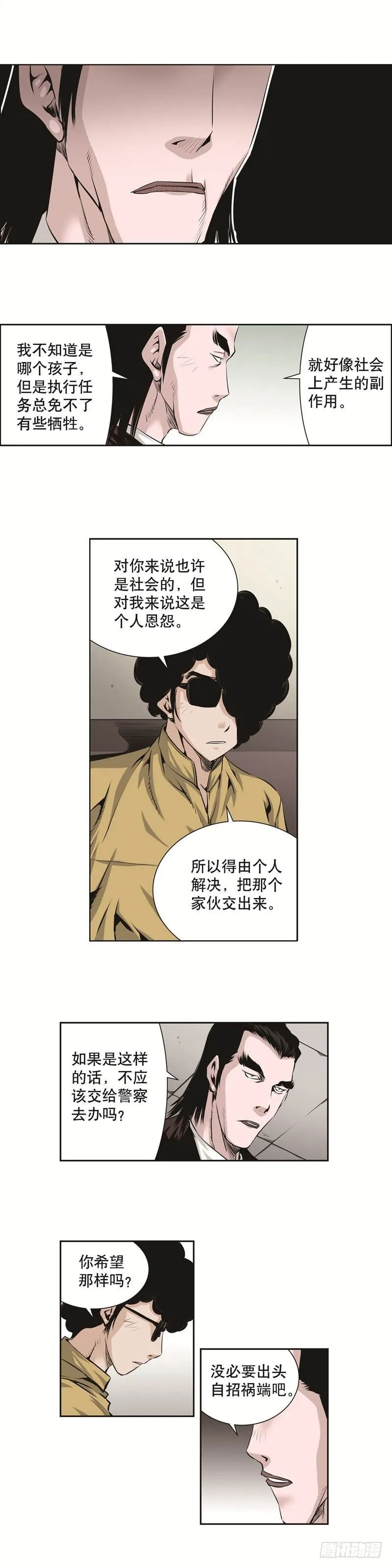 第七十八话 第3页