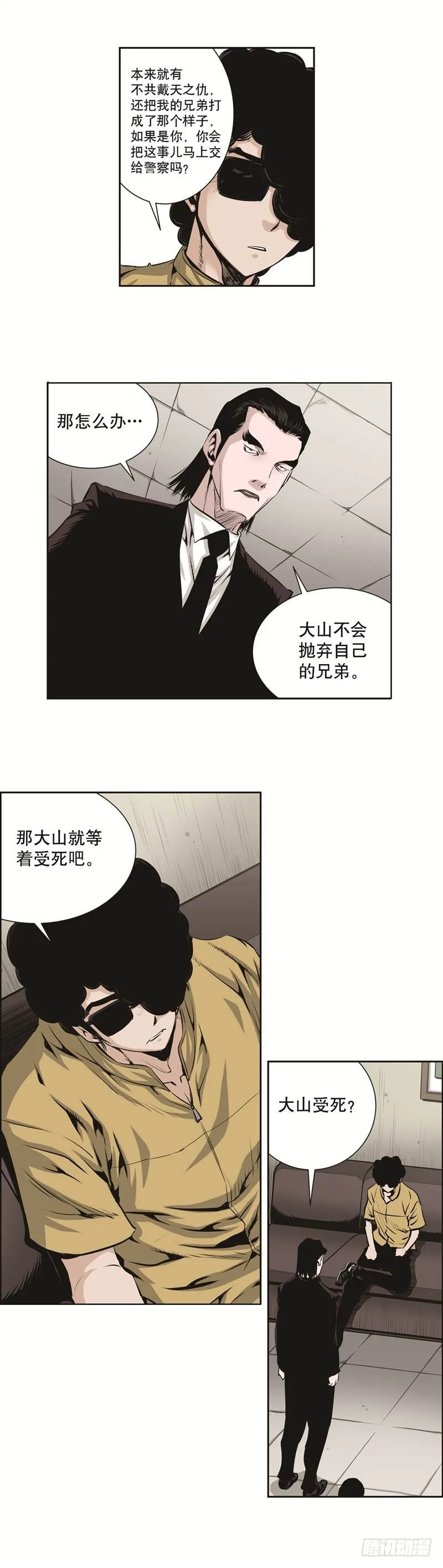 第七十八话 第4页