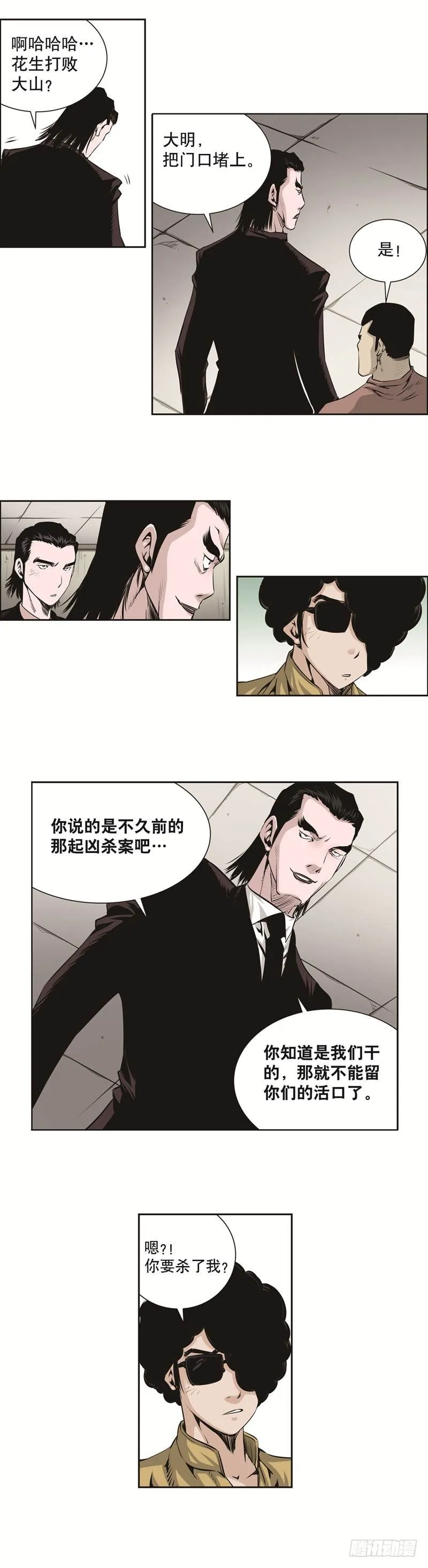 第七十八话 第5页