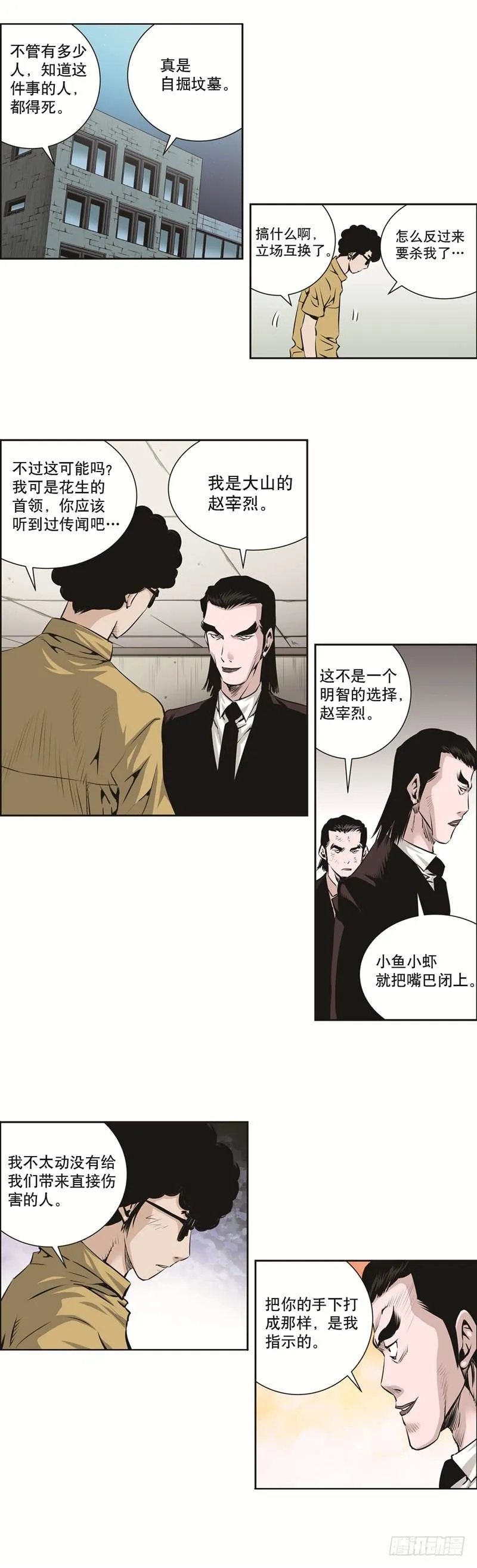 第七十八话 第6页