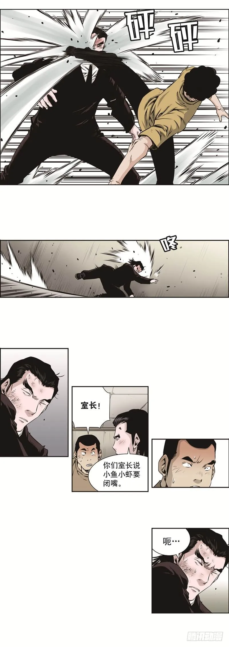 第七十八话 第8页
