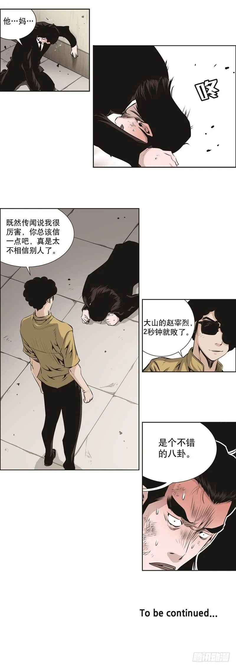 第七十八话 第9页