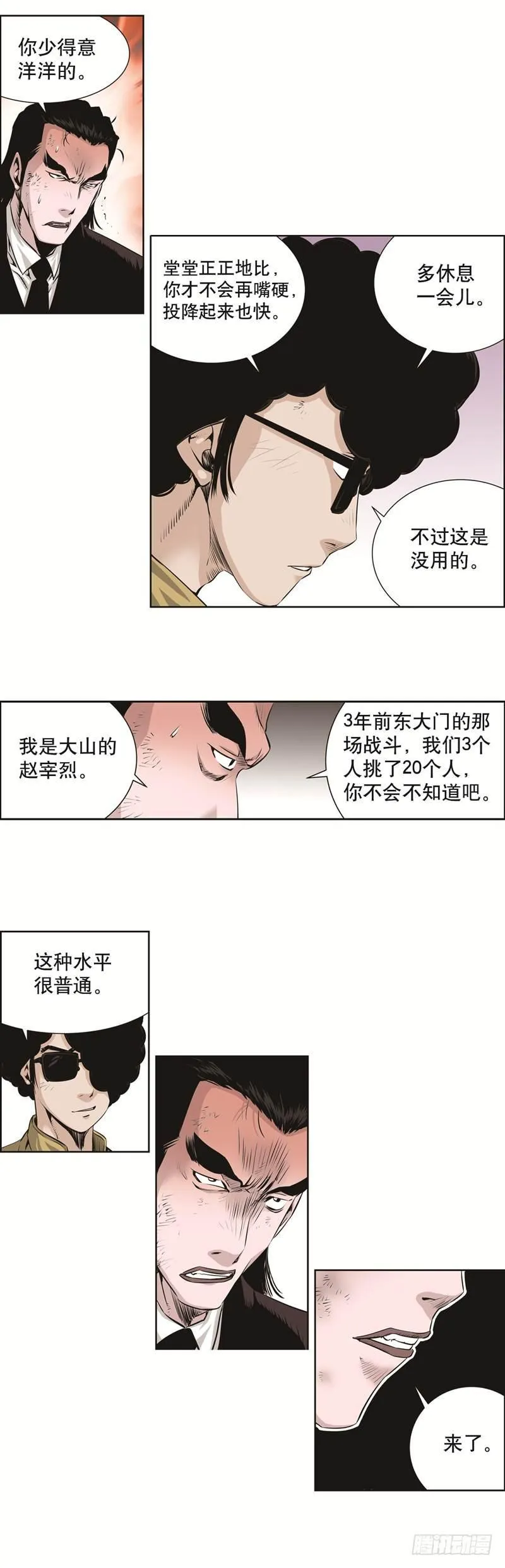 第七十九话 第3页