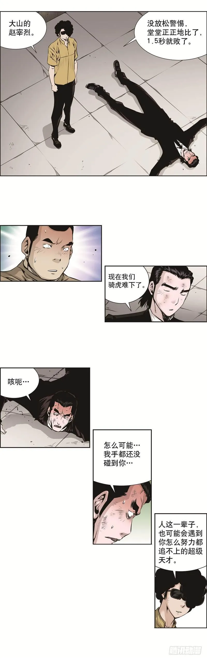 第七十九话 第5页