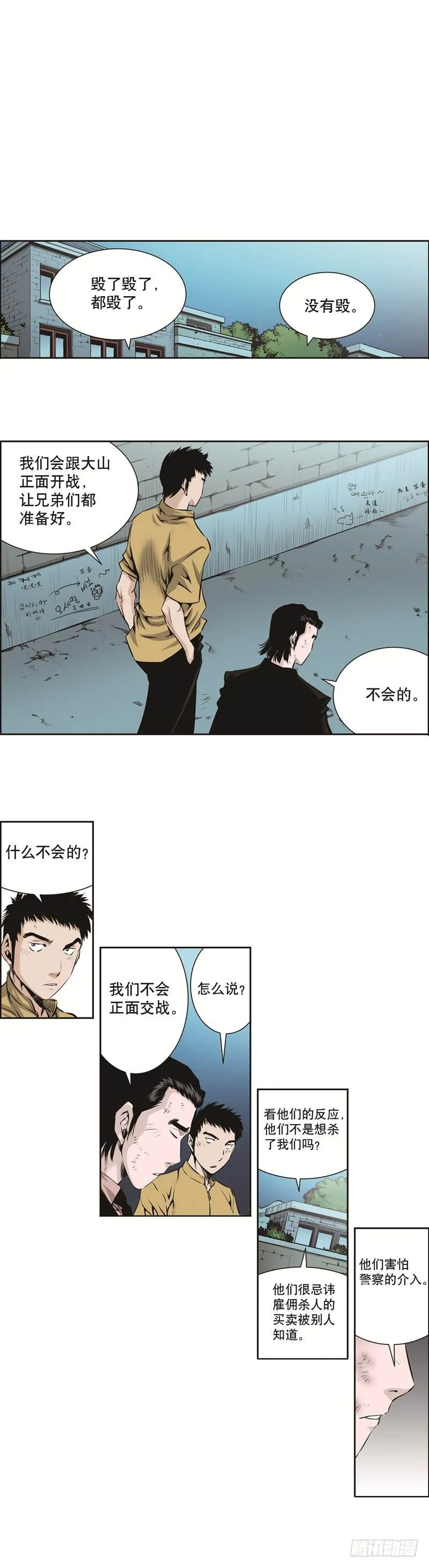第八十话 第2页