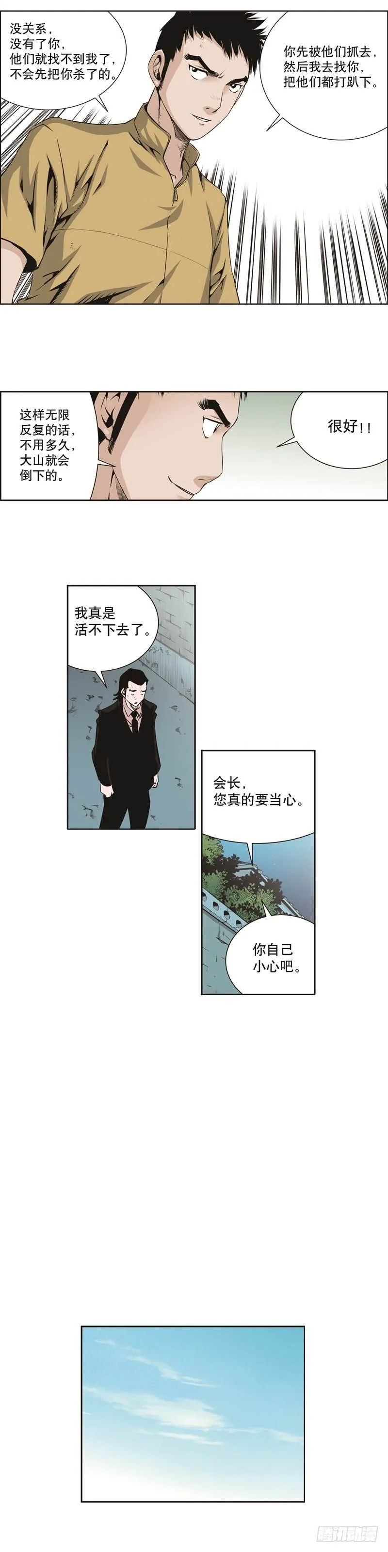 第八十话 第4页