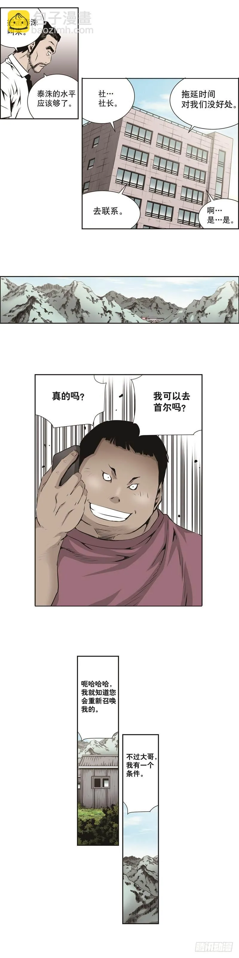 第八十话 第6页