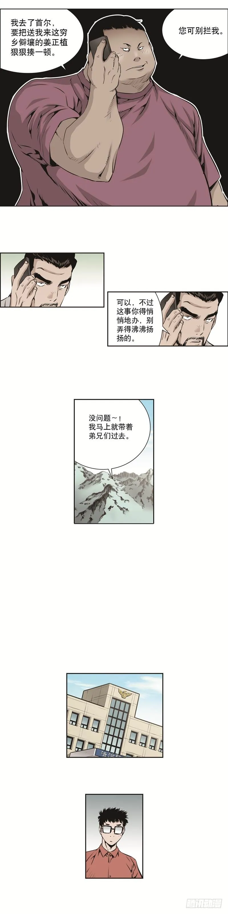 第八十话 第7页