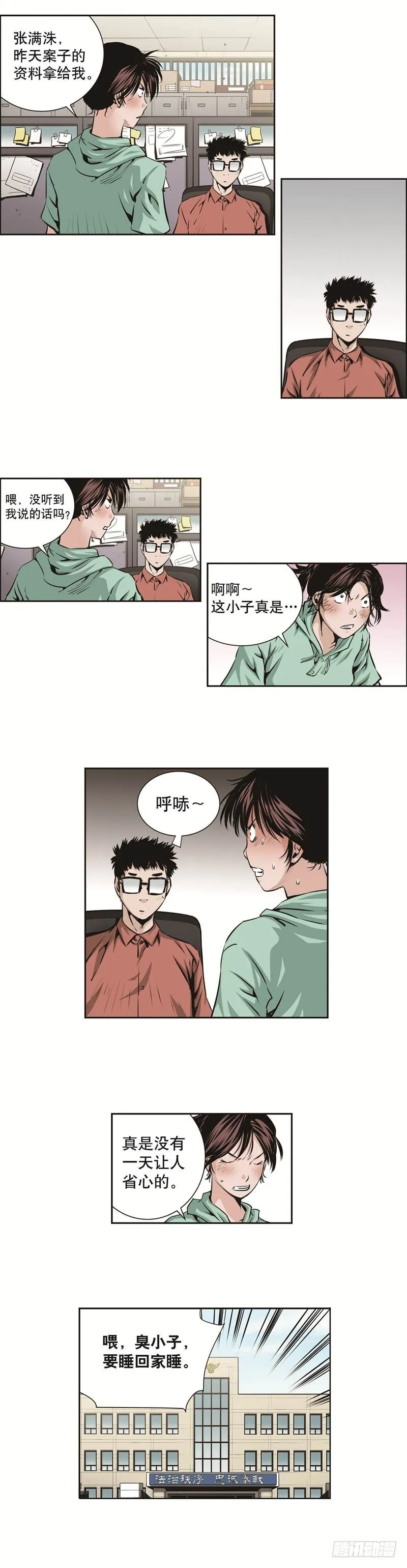 第八十话 第8页