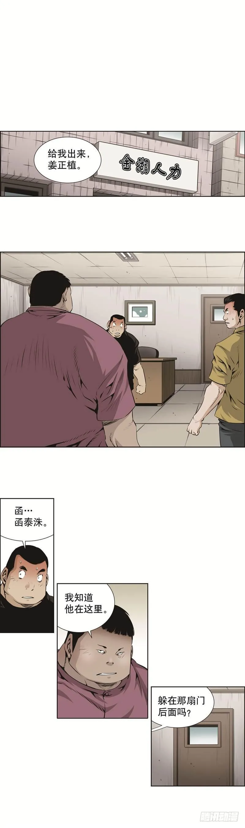 第八十一话 第2页