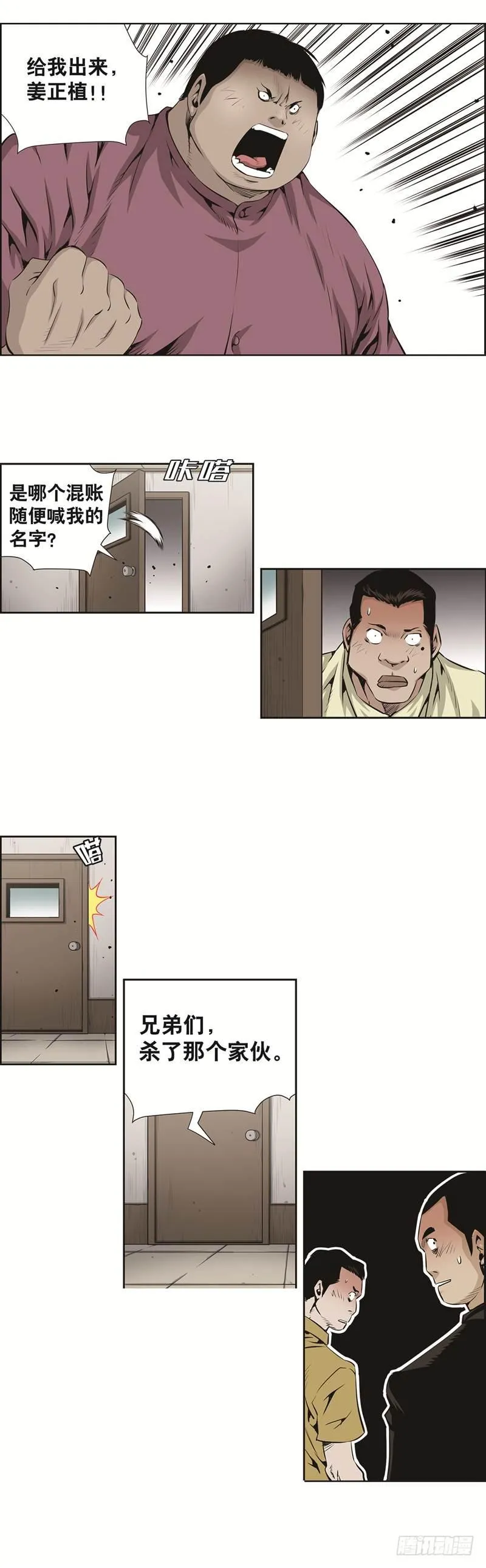 第八十一话 第3页