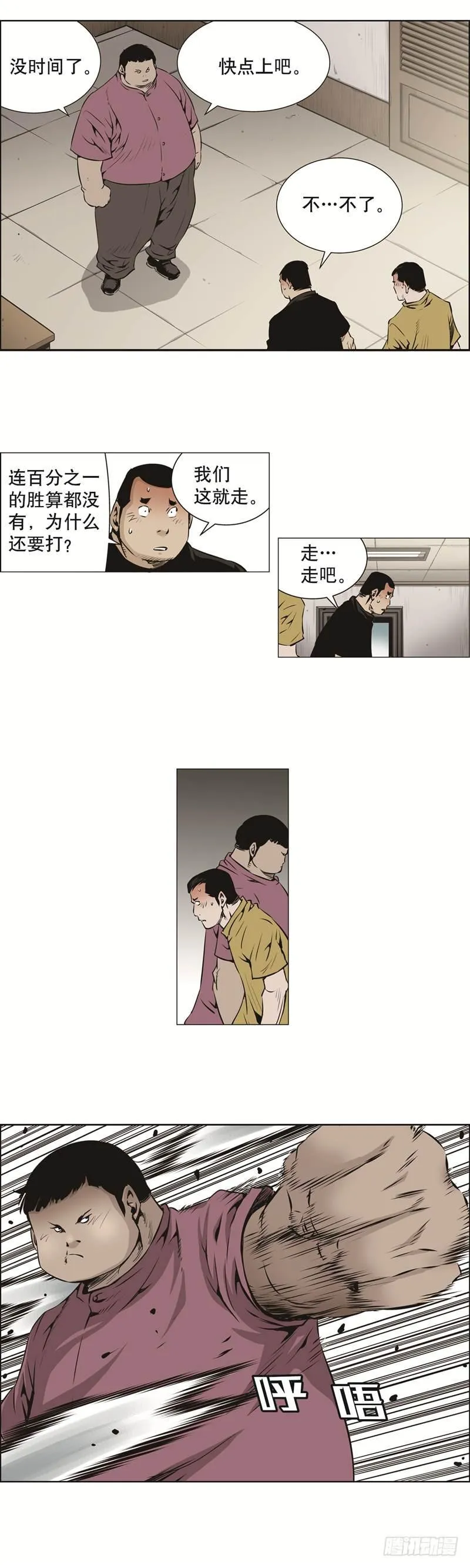 第八十一话 第4页
