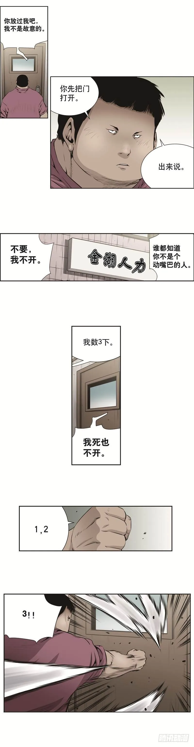 第八十一话 第8页