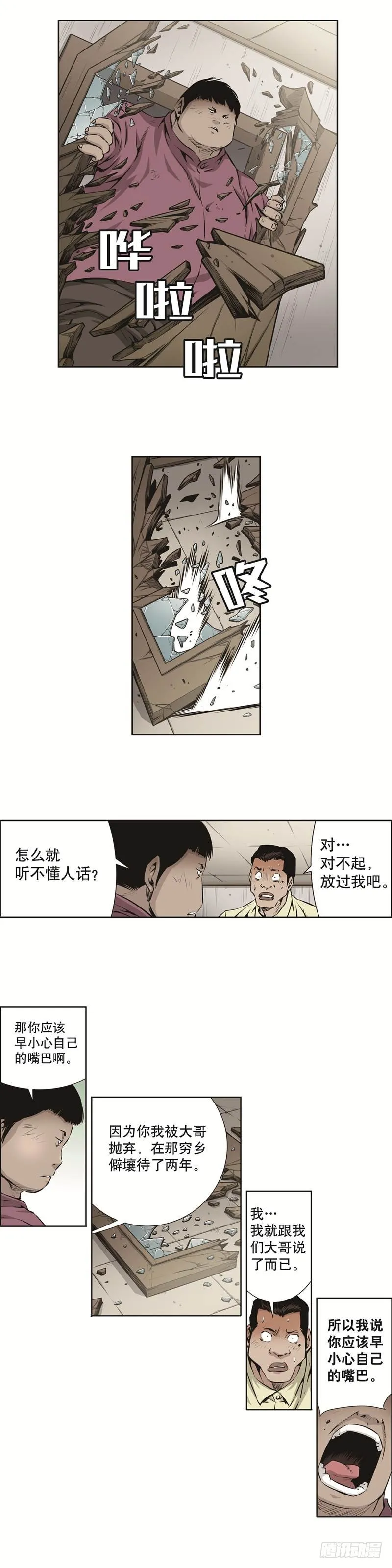 第八十二话 第3页