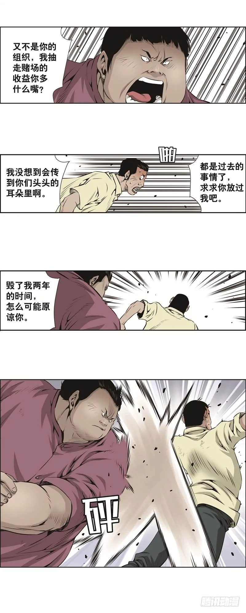 第八十二话 第4页