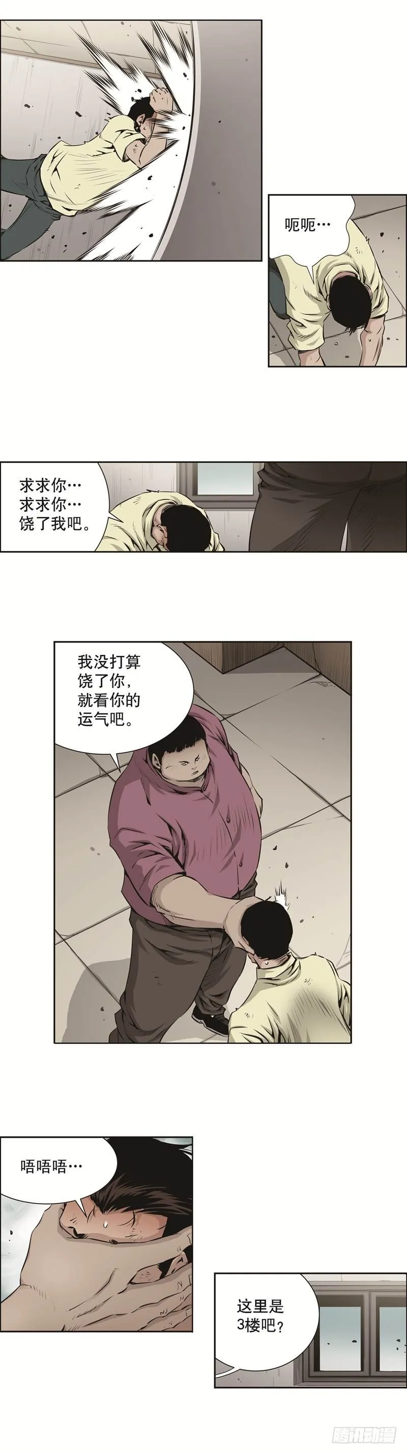 第八十二话 第5页