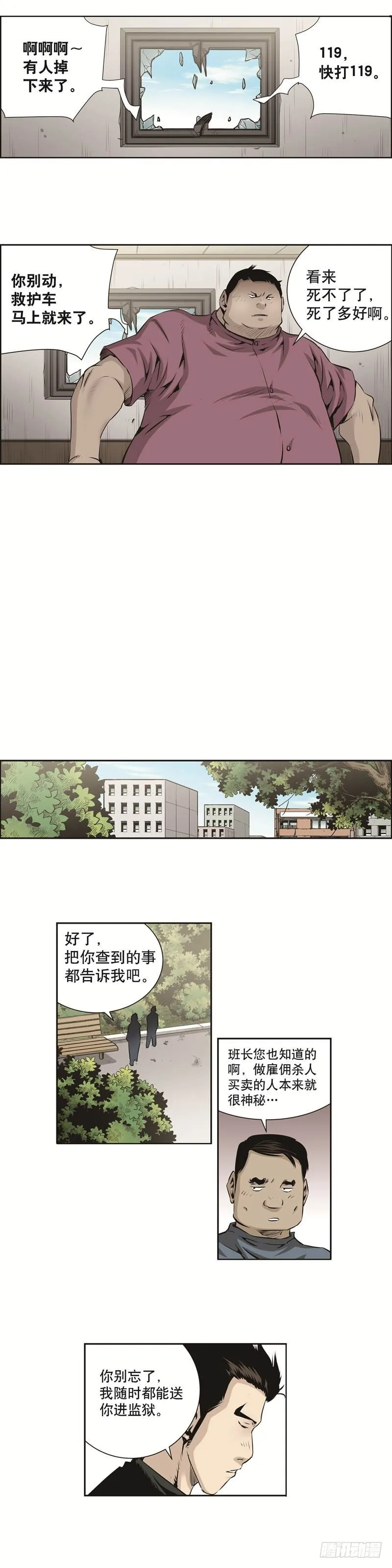 第八十二话 第7页