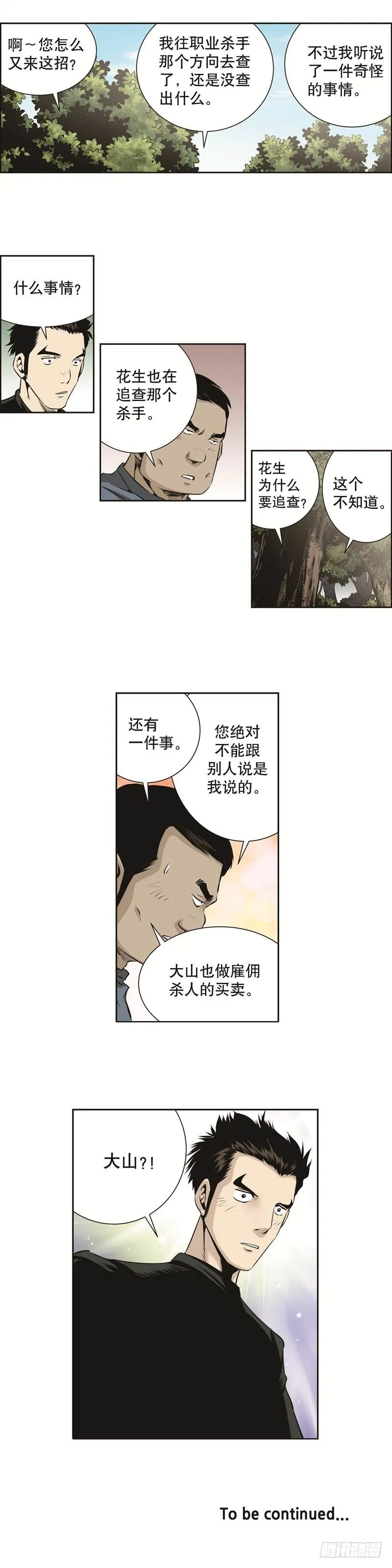 第八十二话 第8页