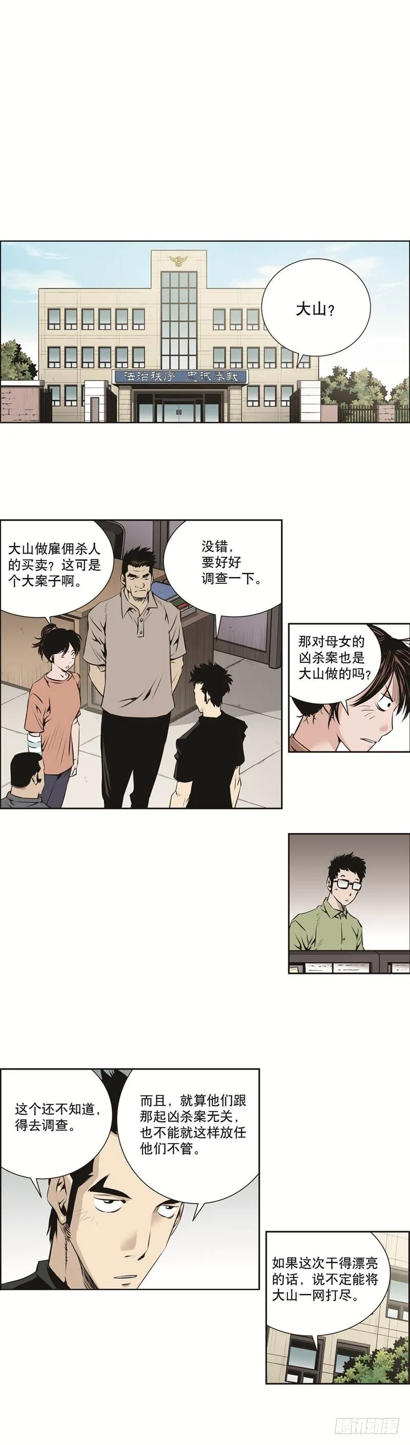 第八十三话 第2页