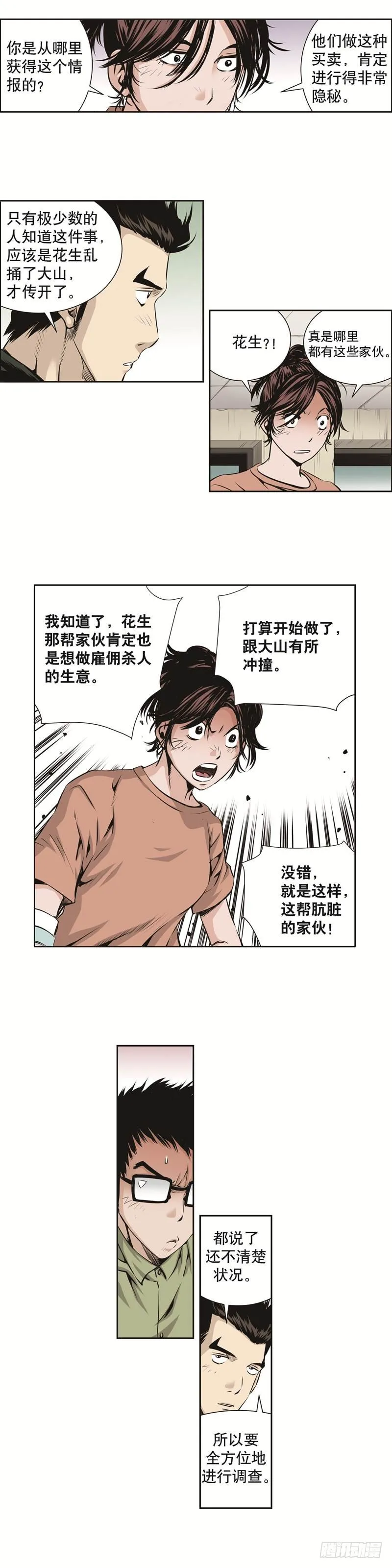 第八十三话 第3页