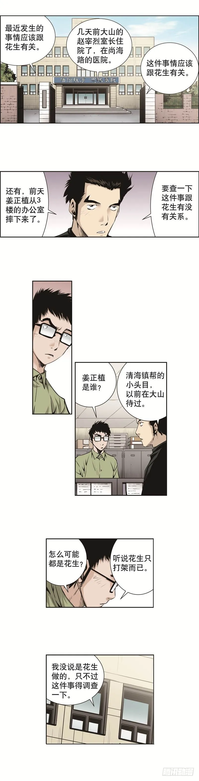 第八十三话 第4页