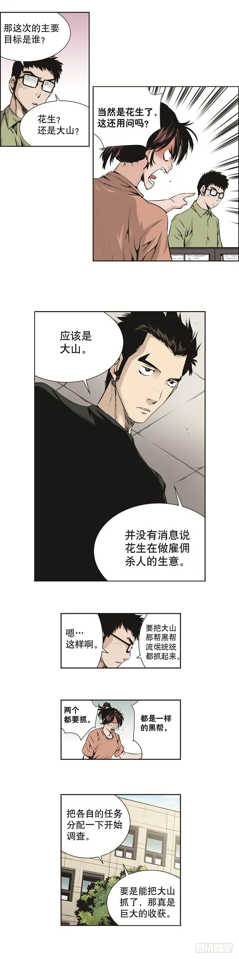 第八十三话 第5页