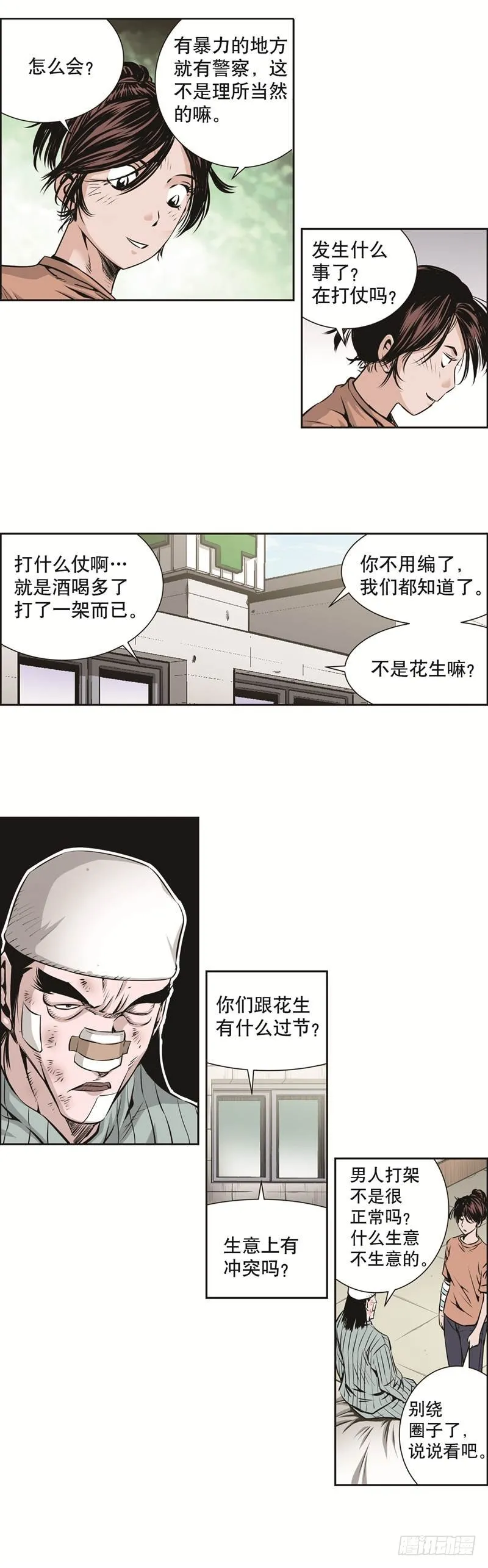 第八十三话 第7页