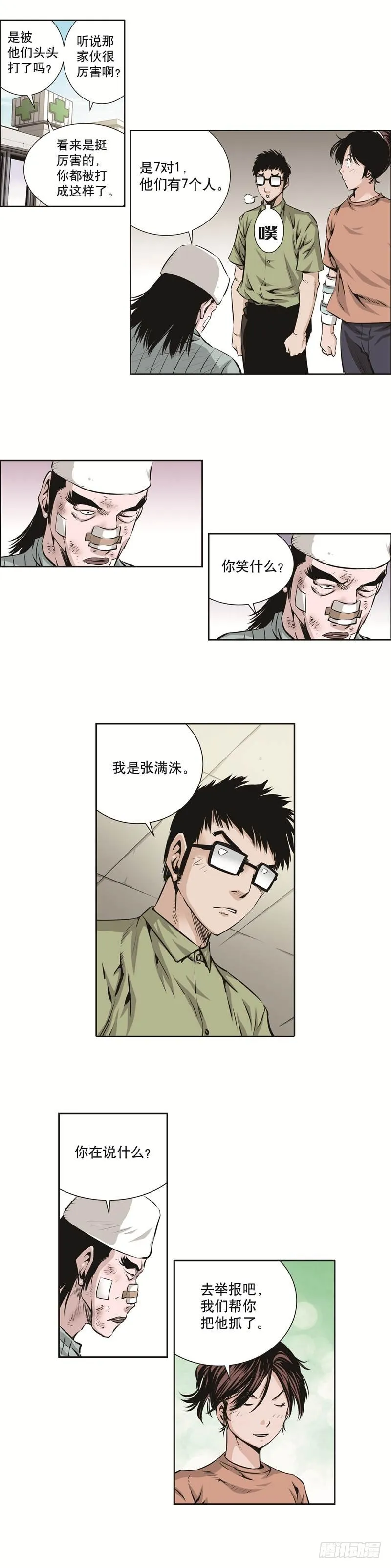 第八十三话 第8页
