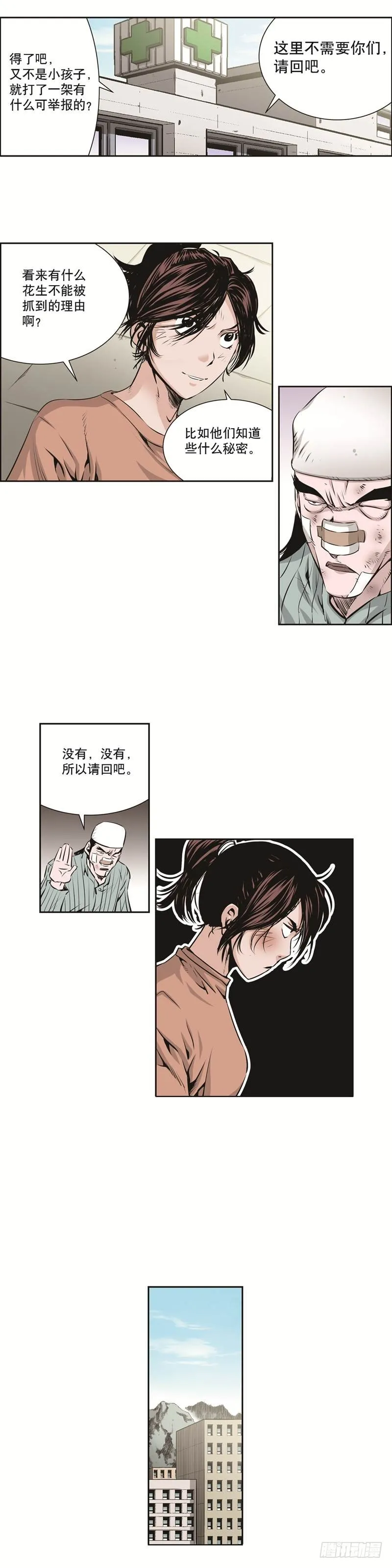 第八十三话 第9页