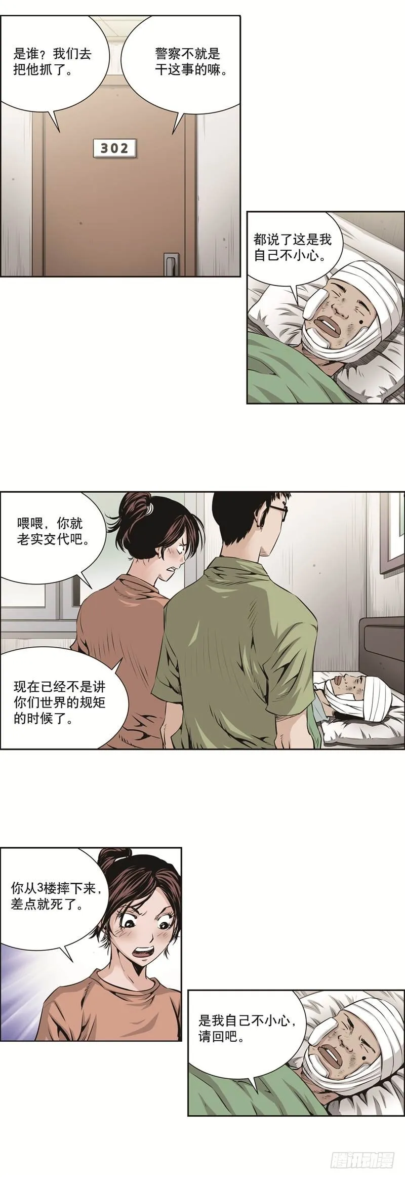 第八十四话 第2页