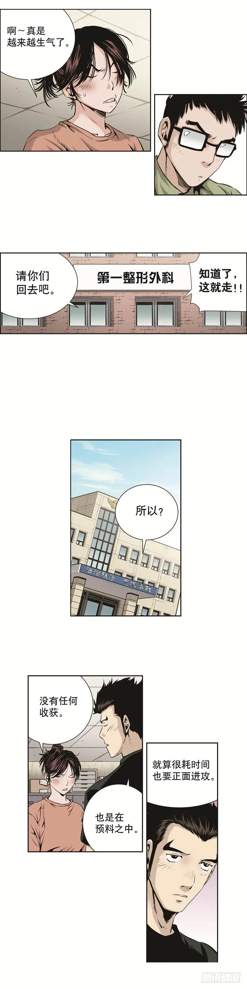 第八十四话 第3页