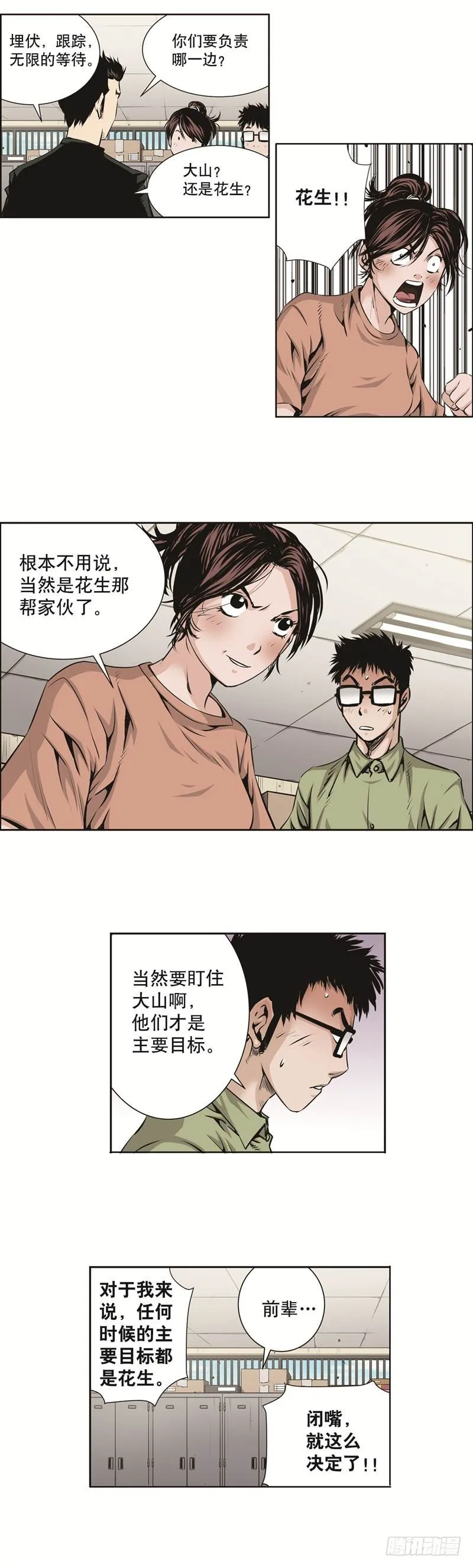 第八十四话 第4页