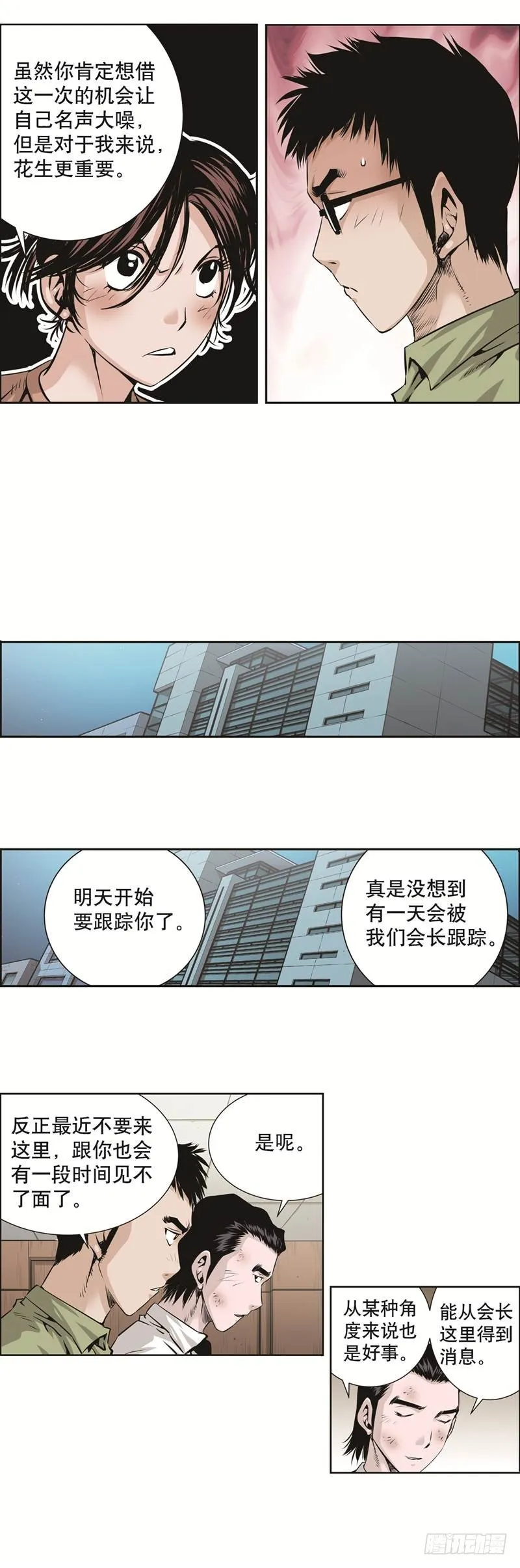 第八十四话 第5页