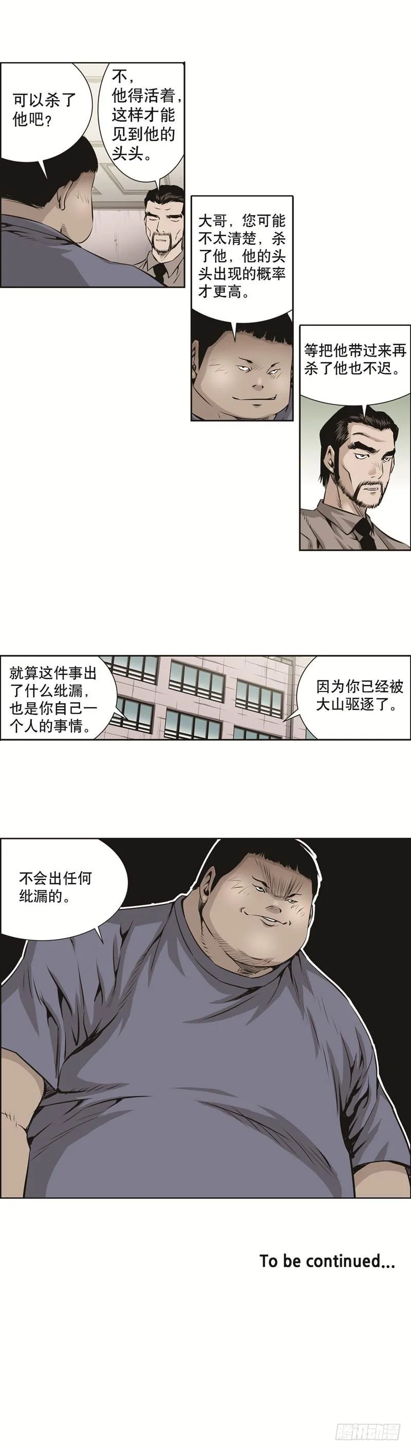第八十四话 第7页