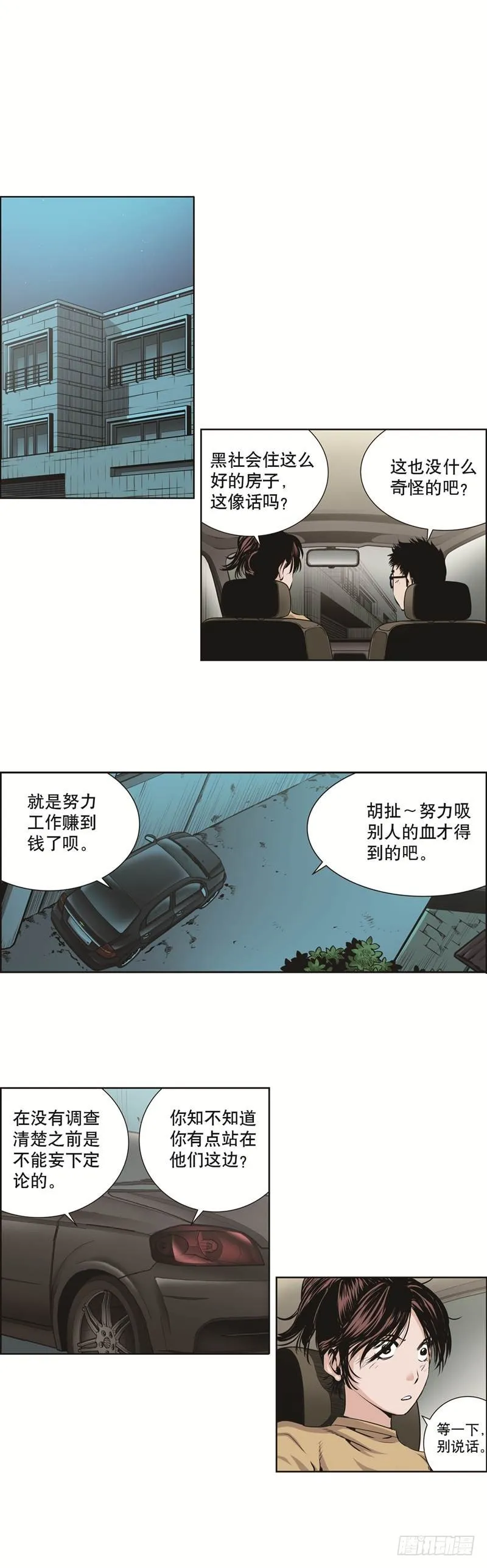 第八十五话 第2页