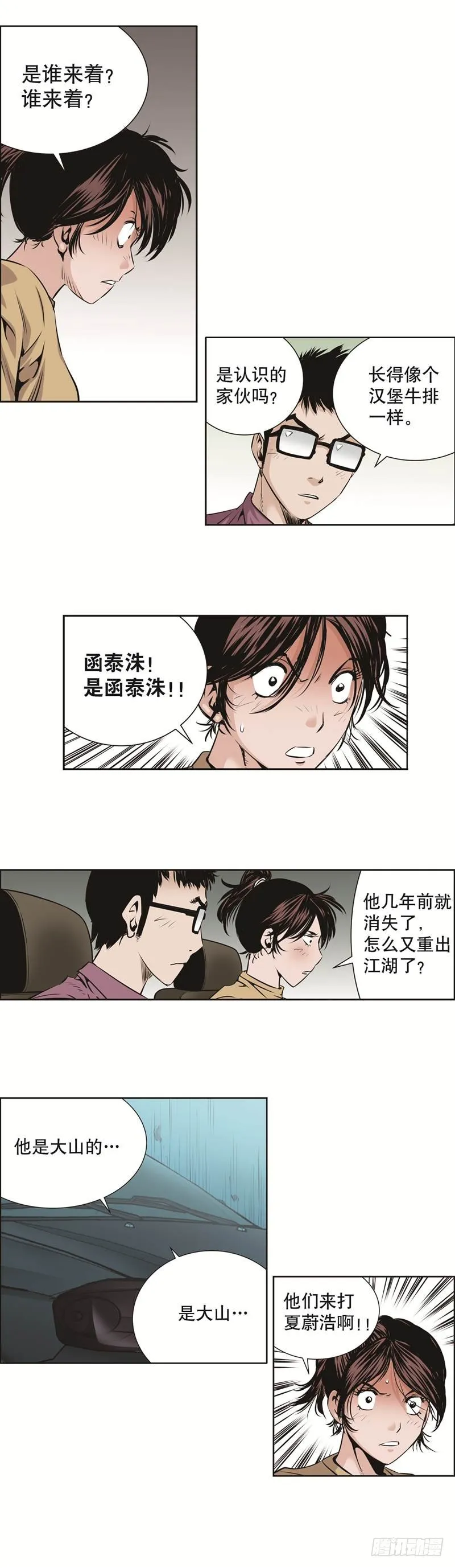第八十五话 第4页