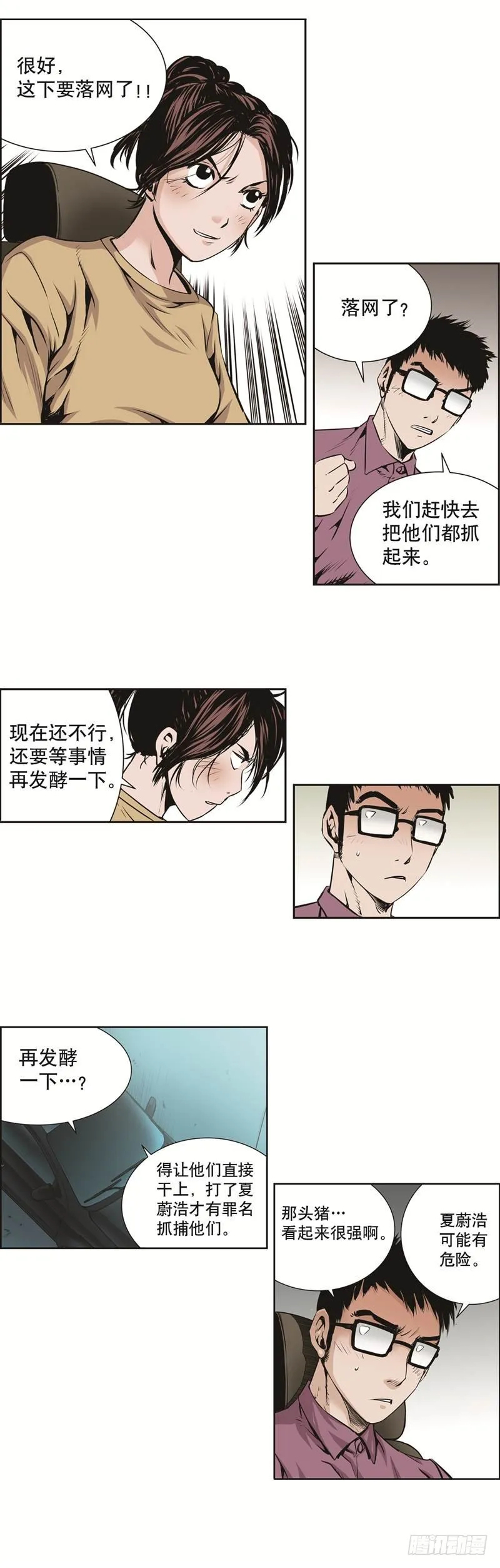 第八十五话 第5页