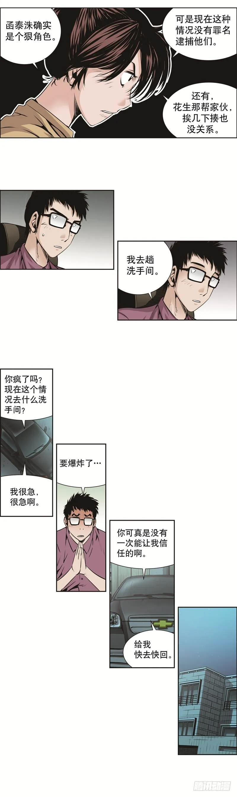 第八十五话 第6页