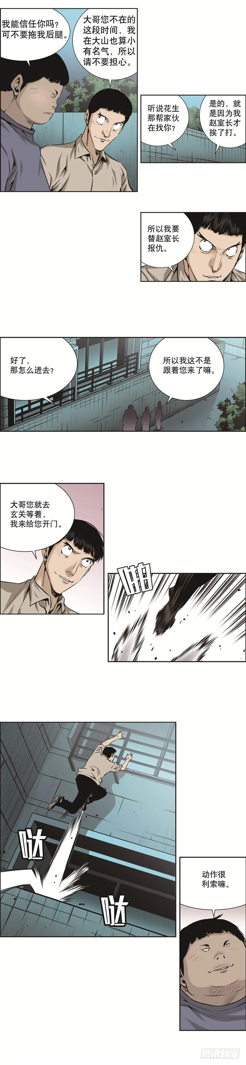 第八十五话 第7页