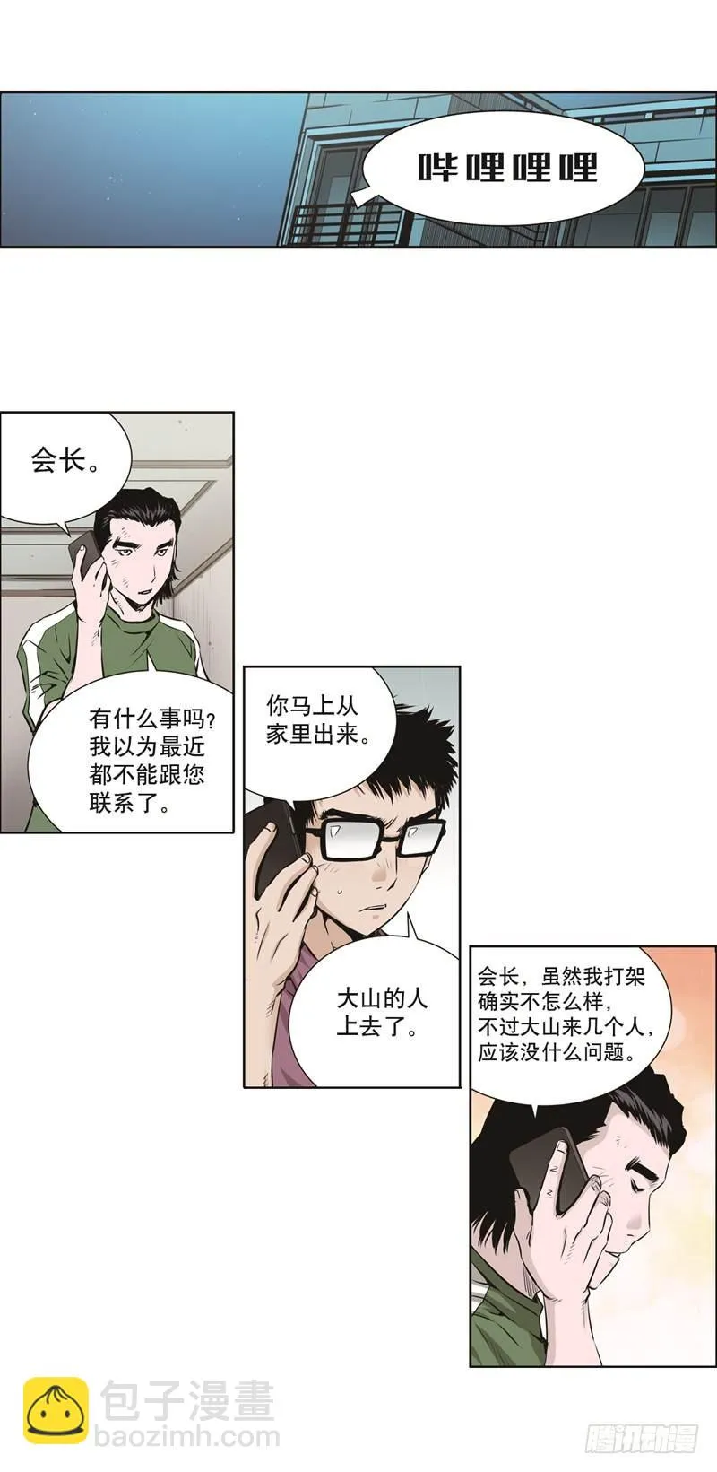 第八十六话 第2页